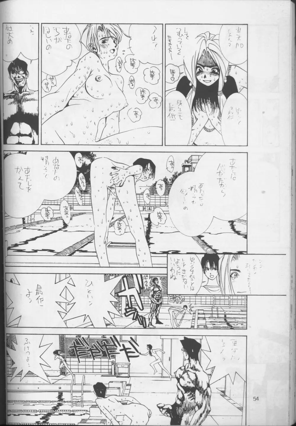 裏タルる組大総集編 Page.53