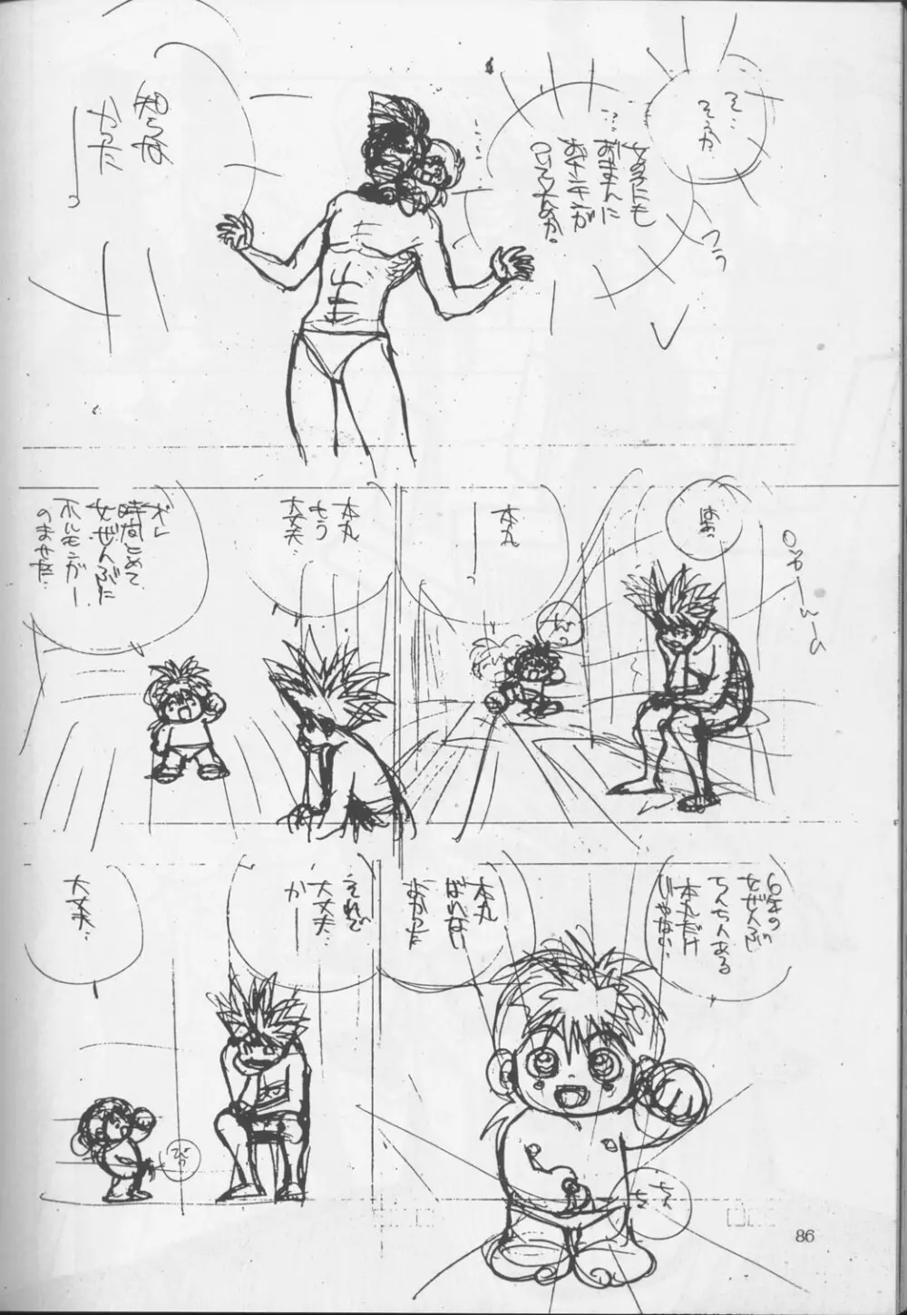 裏タルる組大総集編 Page.85