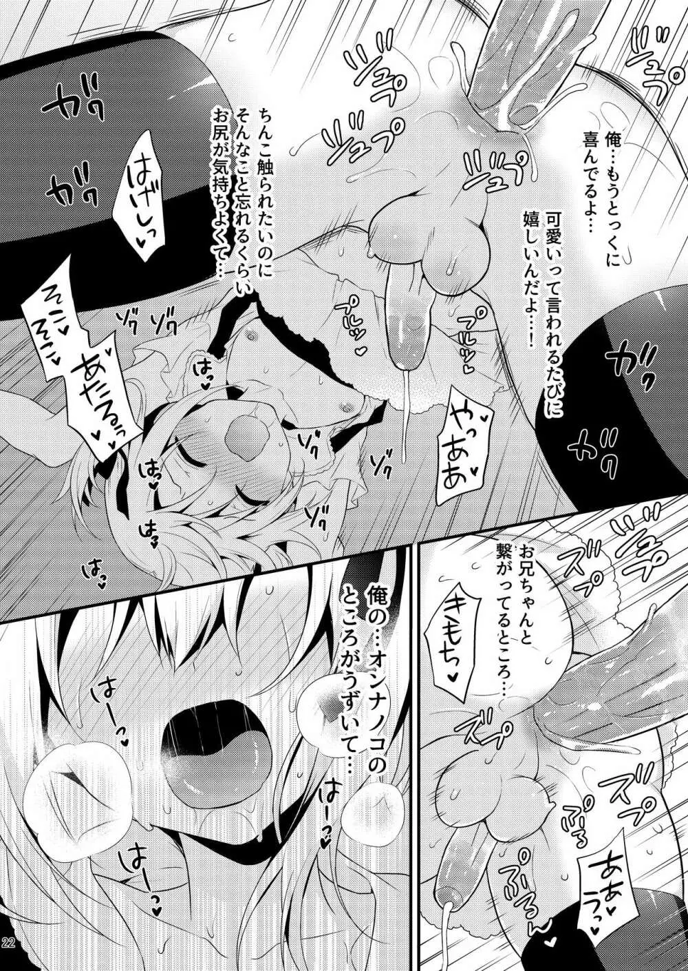 可愛い弟はお兄ちゃんの為に妹になるべき! その2 Page.21