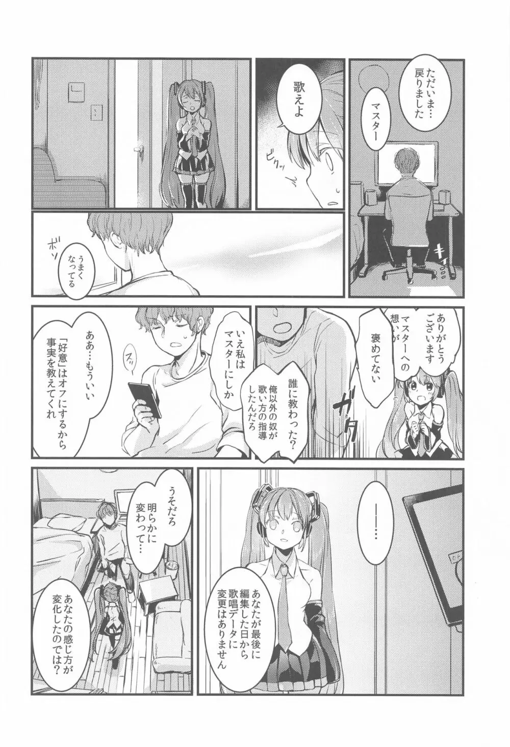 盲目スイッチ Page.19