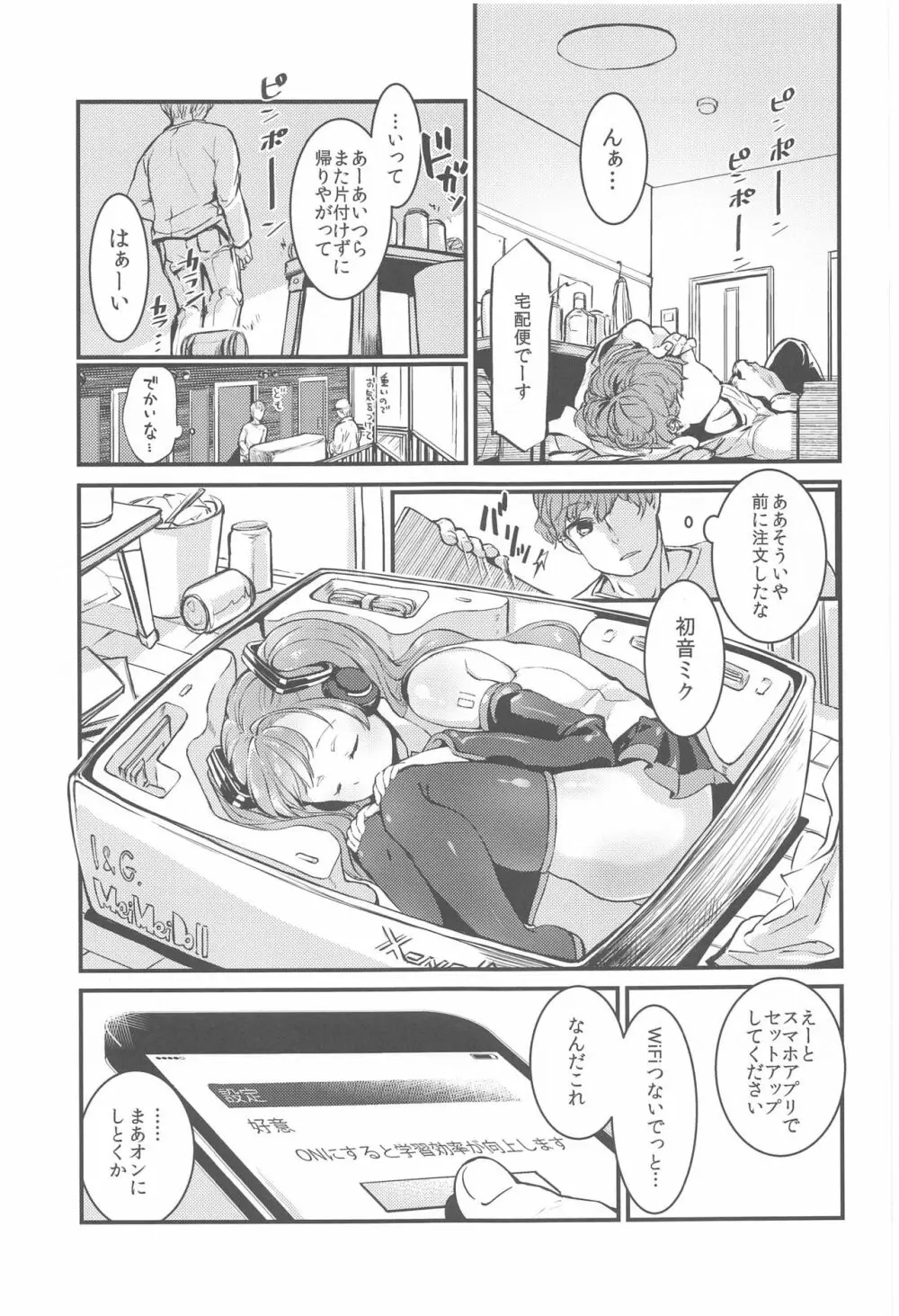 盲目スイッチ Page.2