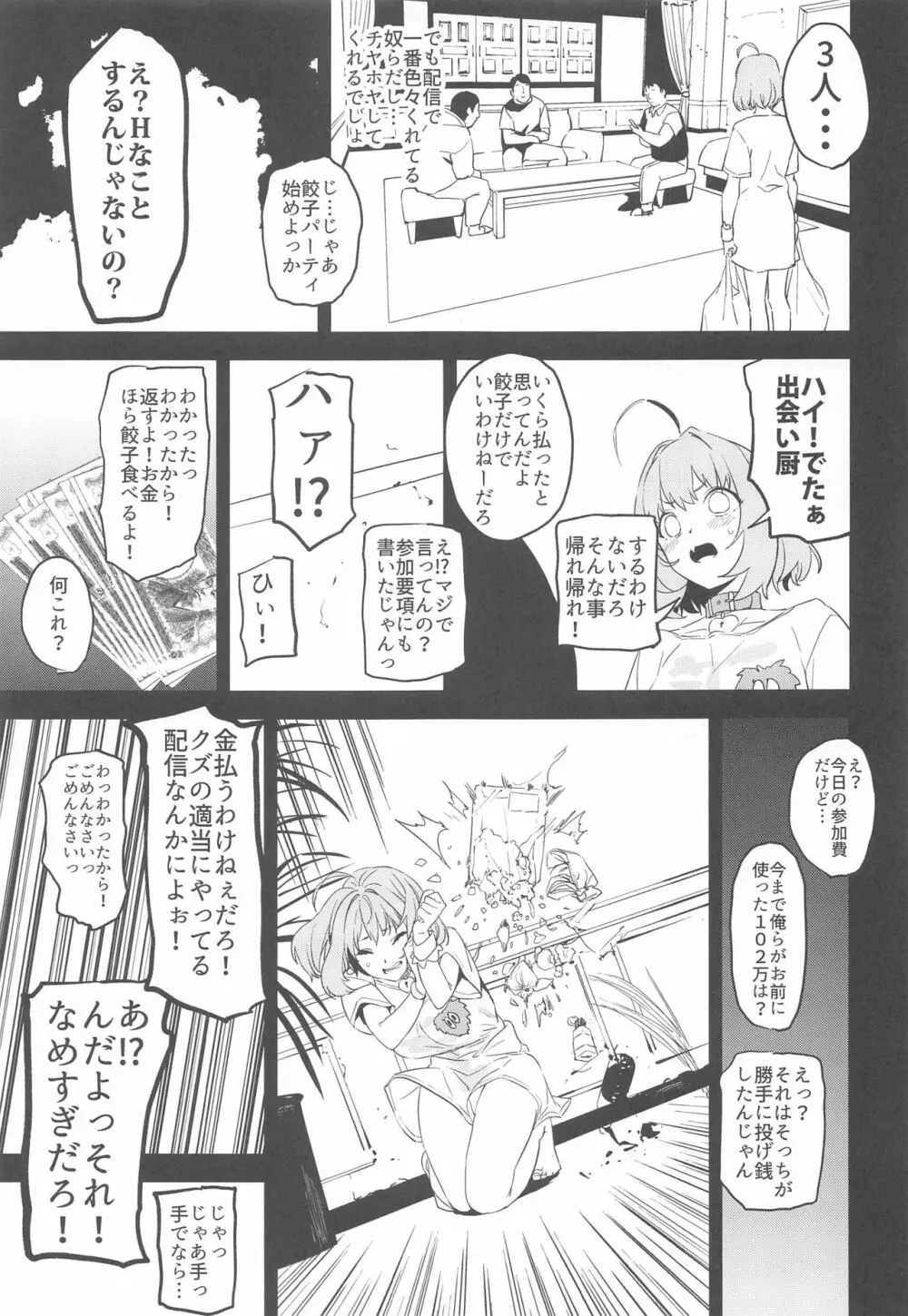 リキッドオブピンク Page.10