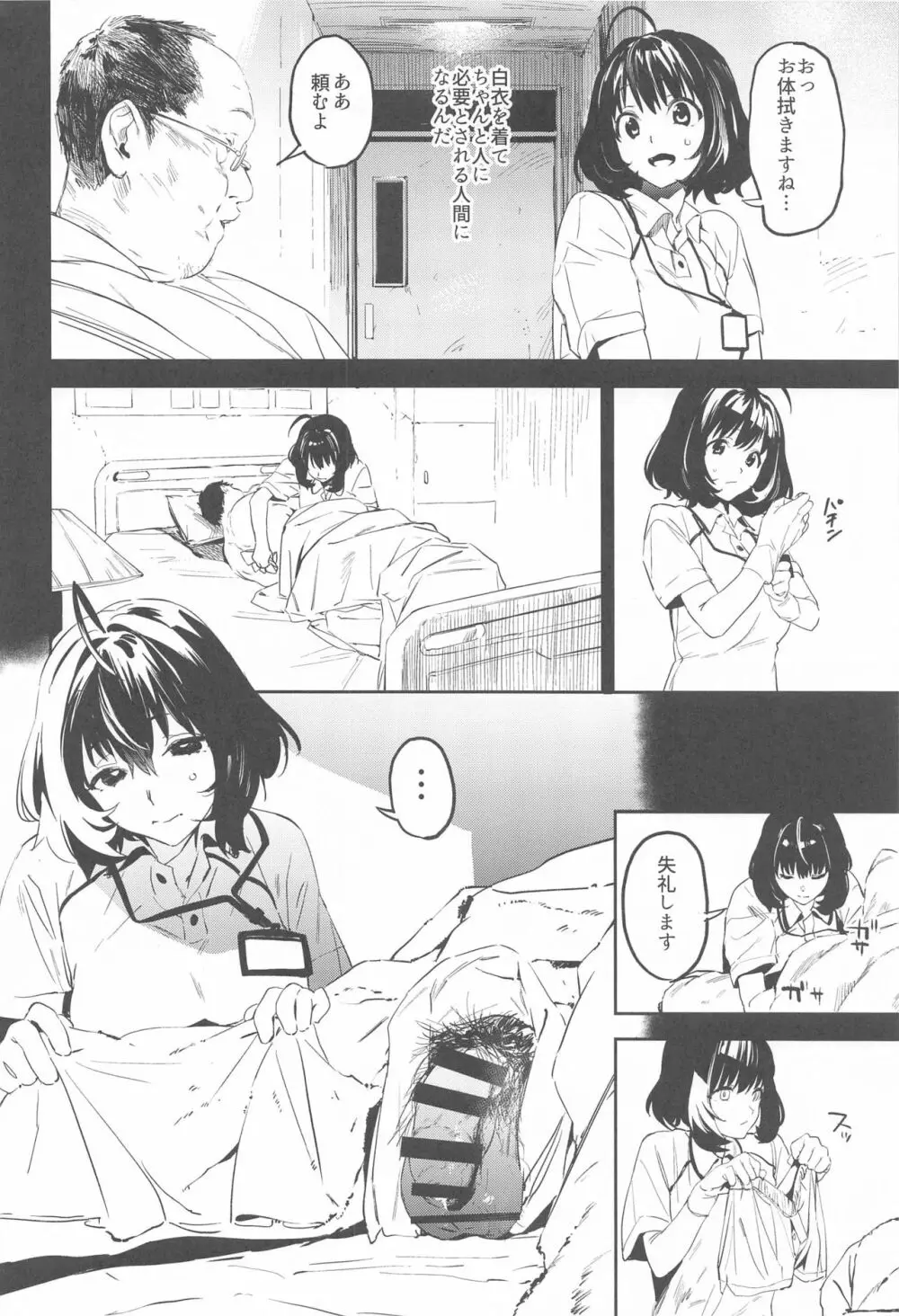 リキッドオブピンク Page.3