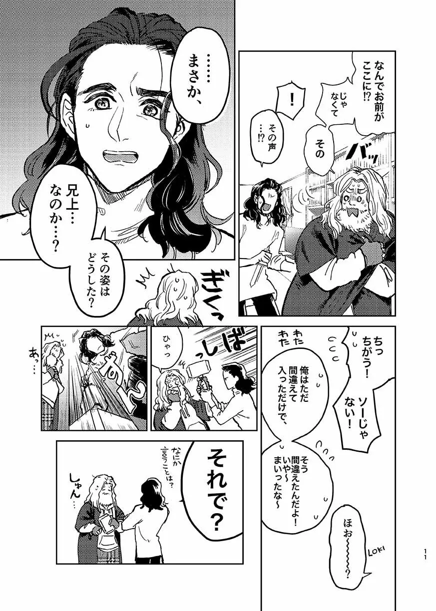 いつか夢が終わるまで Page.10