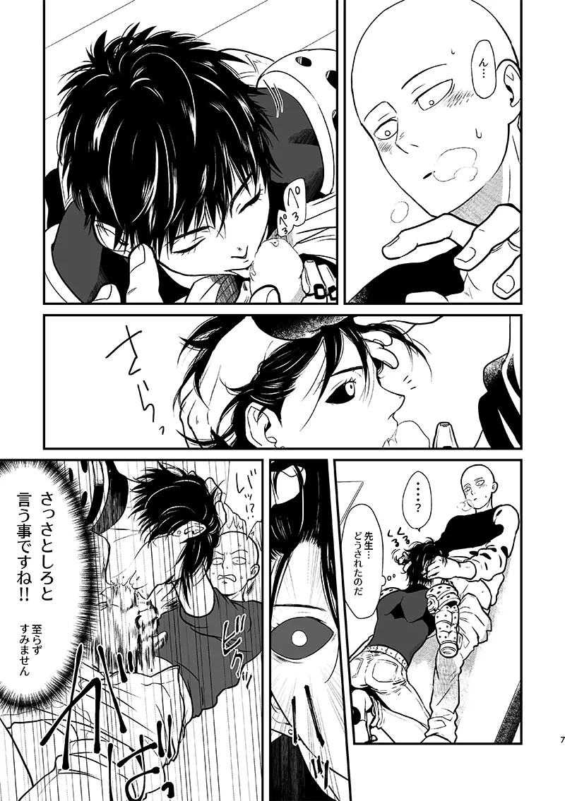 黒髪の鬼サイに○○する回 Page.8