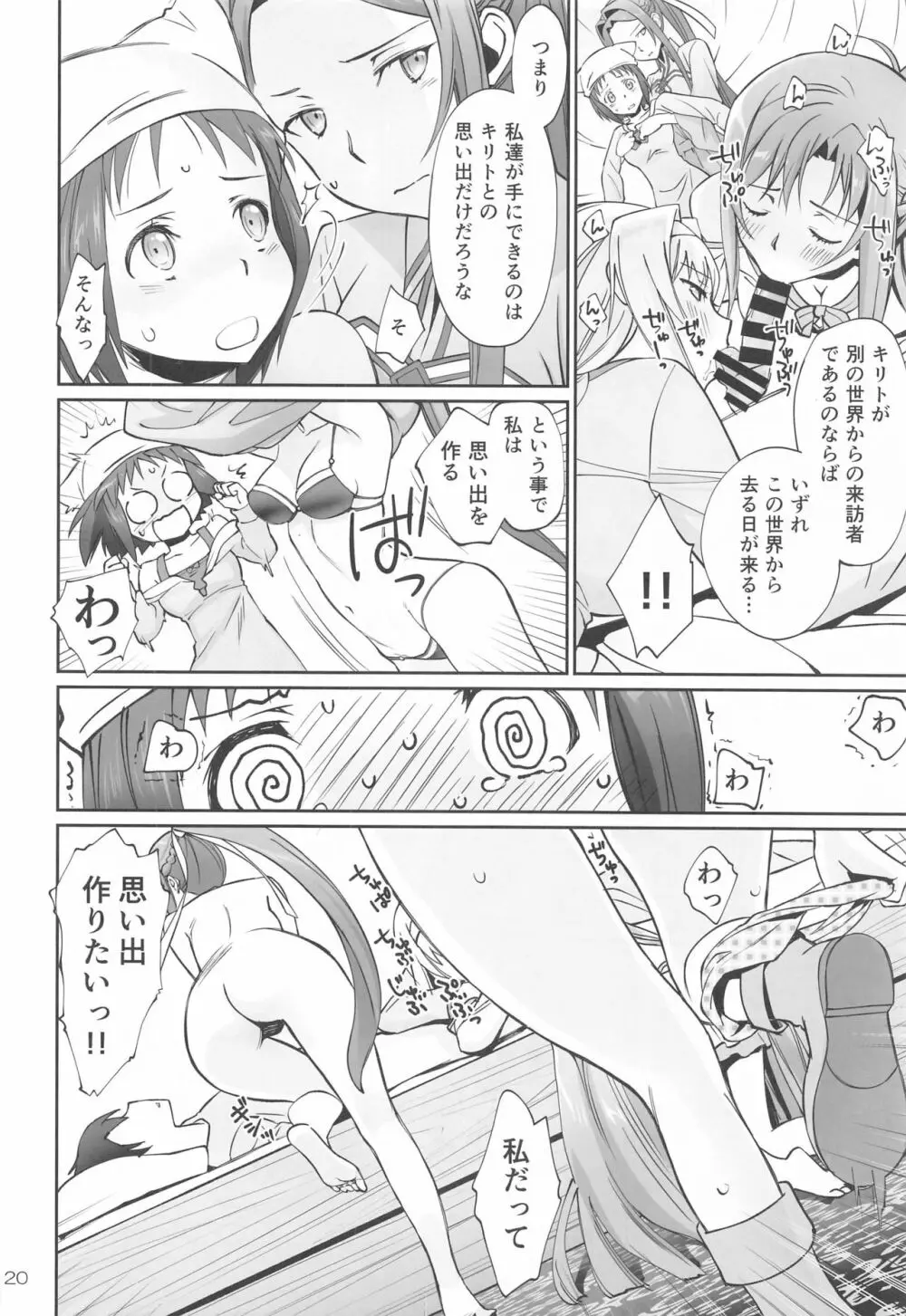 テントの王子様 Page.19