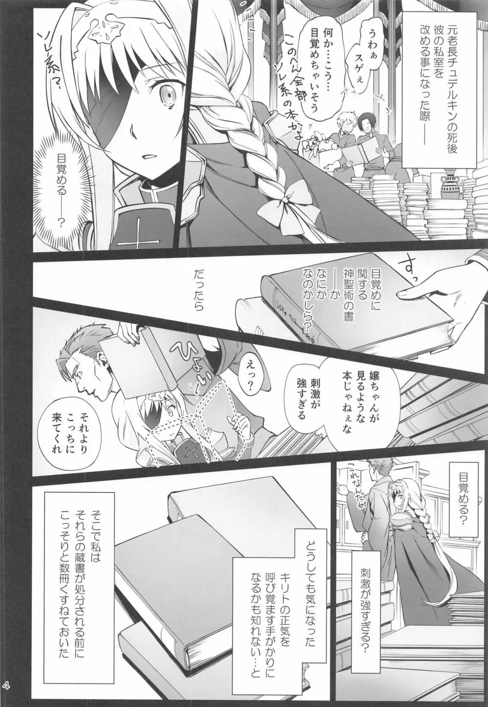 テントの王子様 Page.3