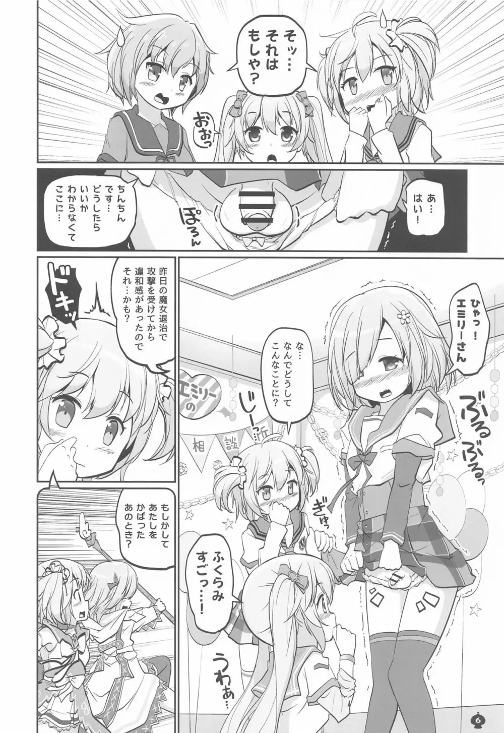 五十の鈴が喘ぐ日々 Page.5