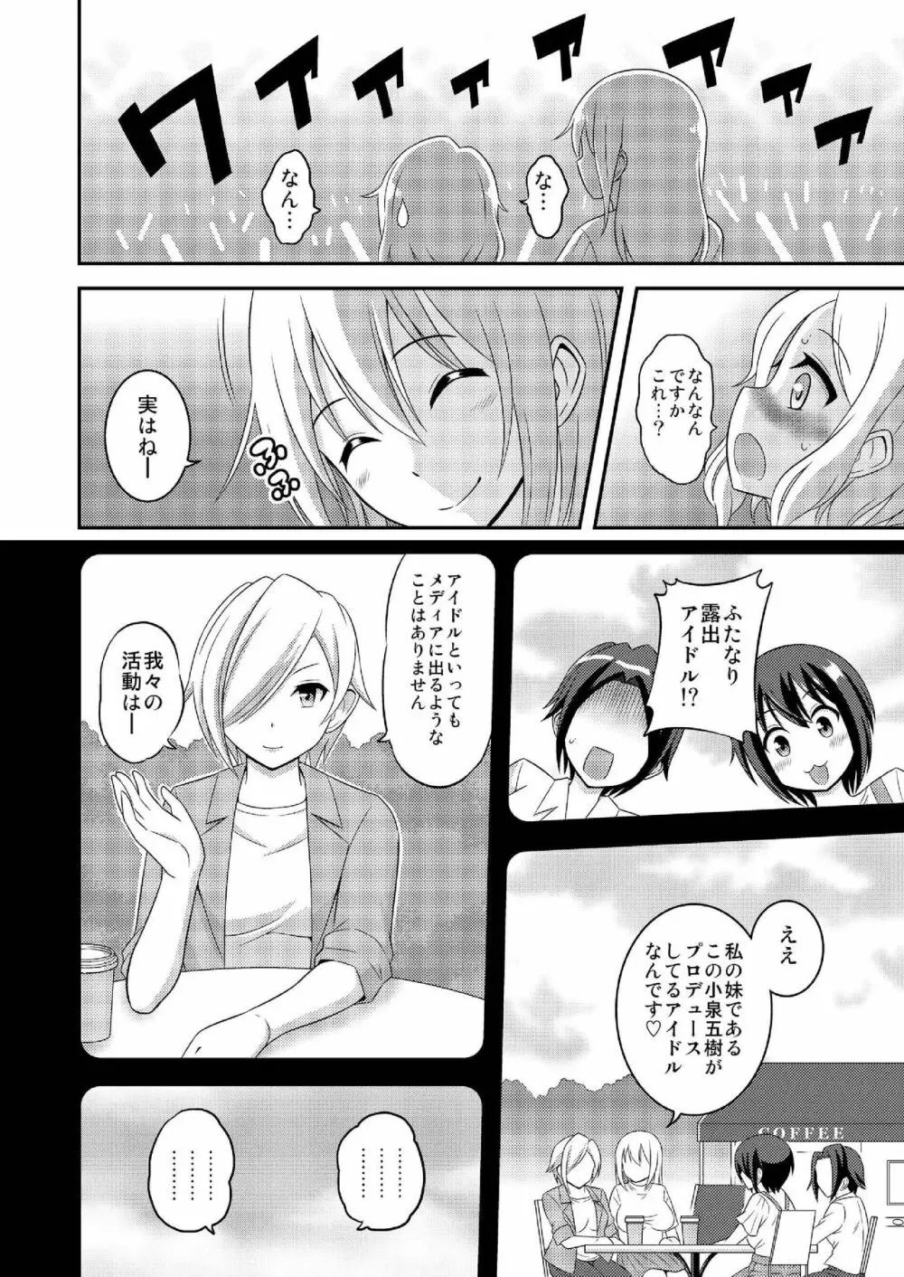 ふたなり露出JKですが?10 Page.12