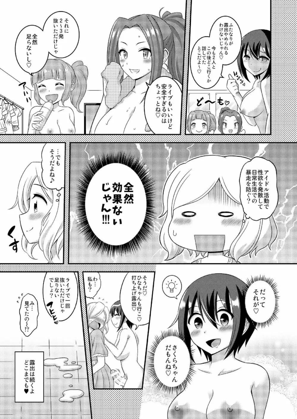 ふたなり露出JKですが?10 Page.27