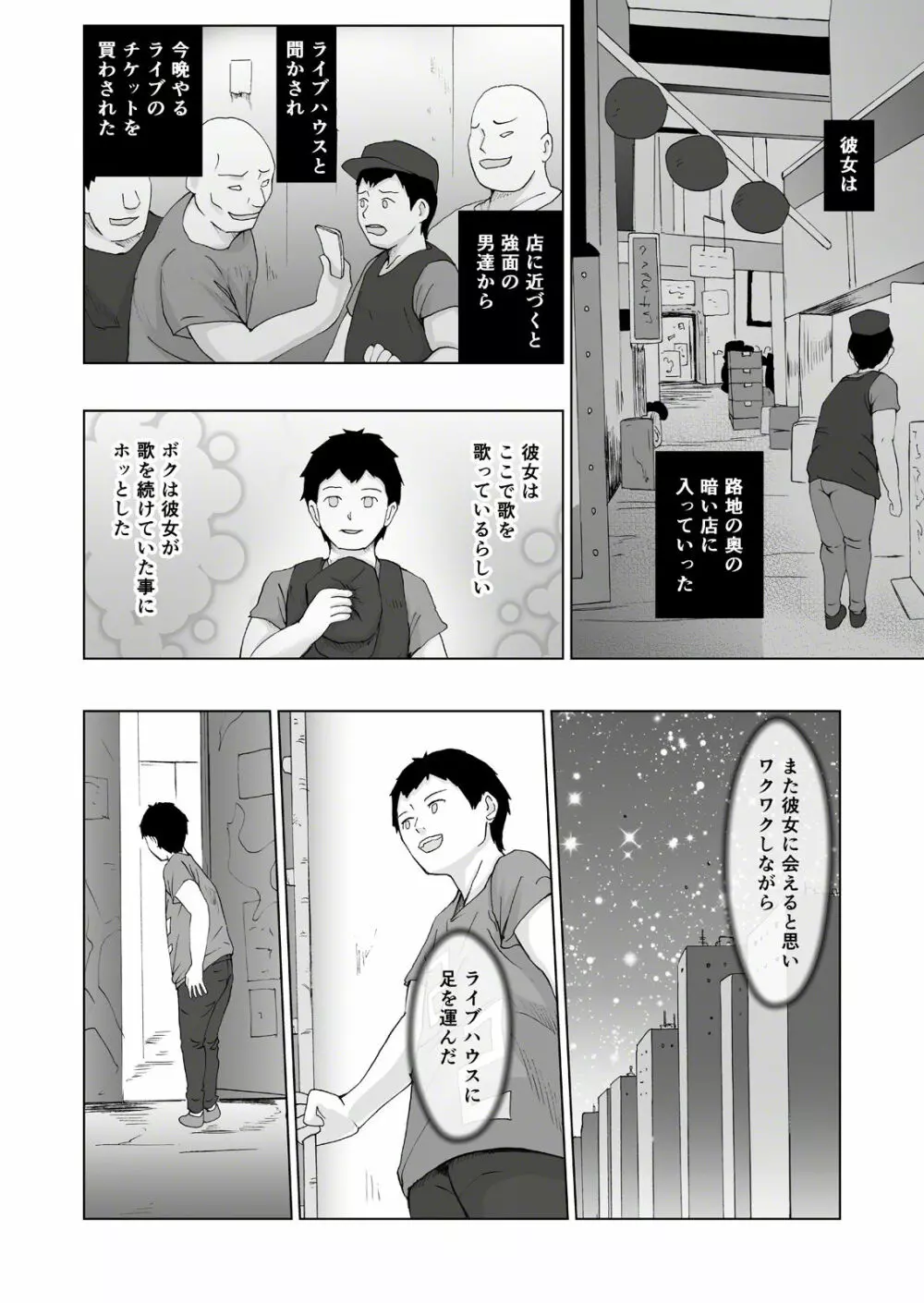 人生を狂わせ・シンドローム Page.21