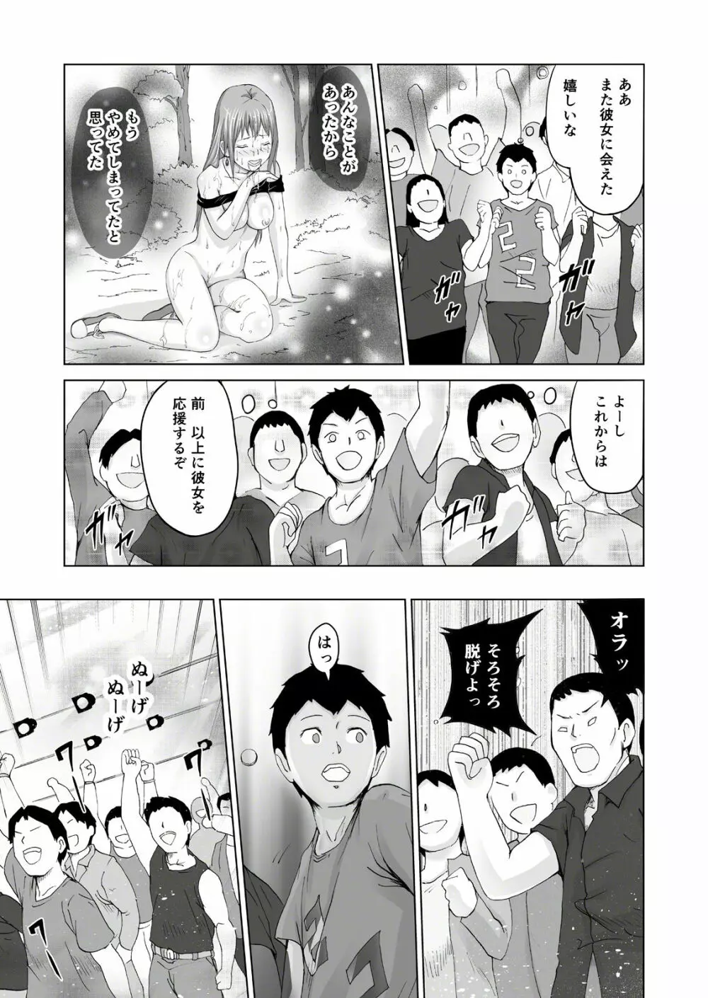 人生を狂わせ・シンドローム Page.23