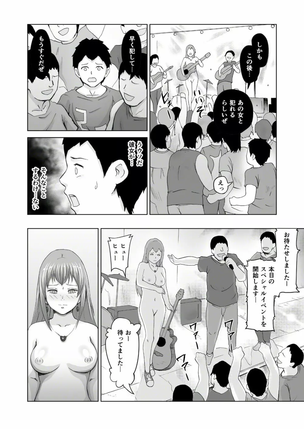 人生を狂わせ・シンドローム Page.26