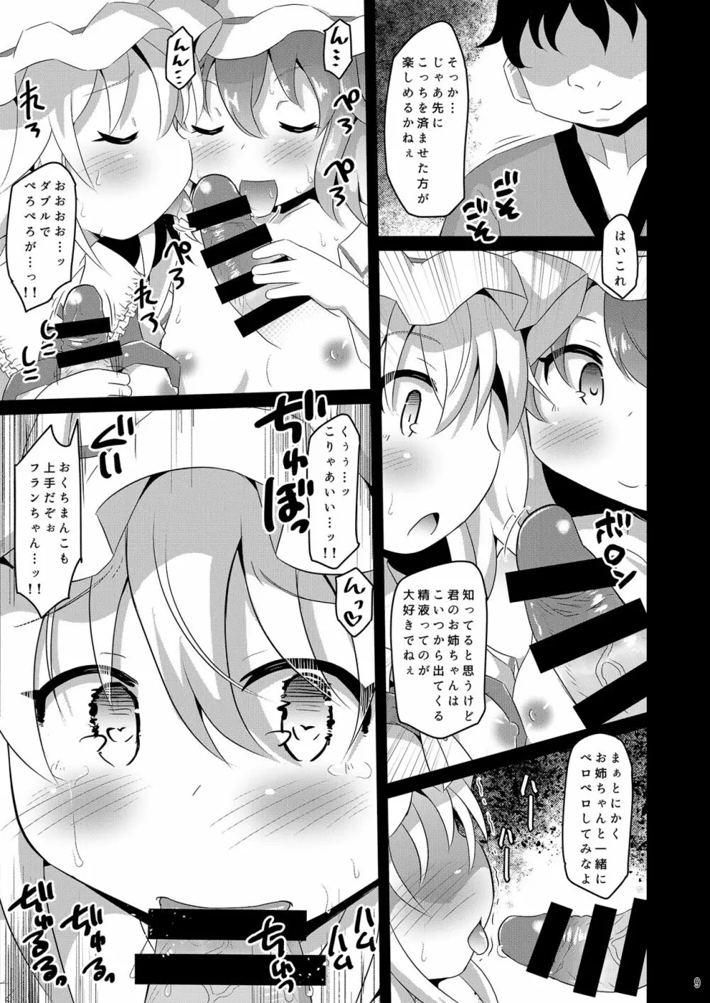 レミフラの精液大好き祭 Page.8