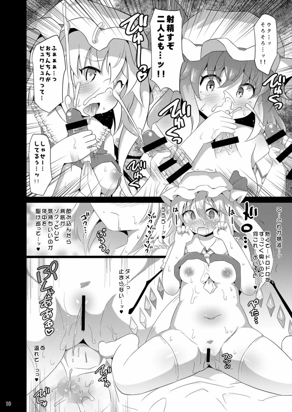 レミフラの精液大好き祭 Page.9