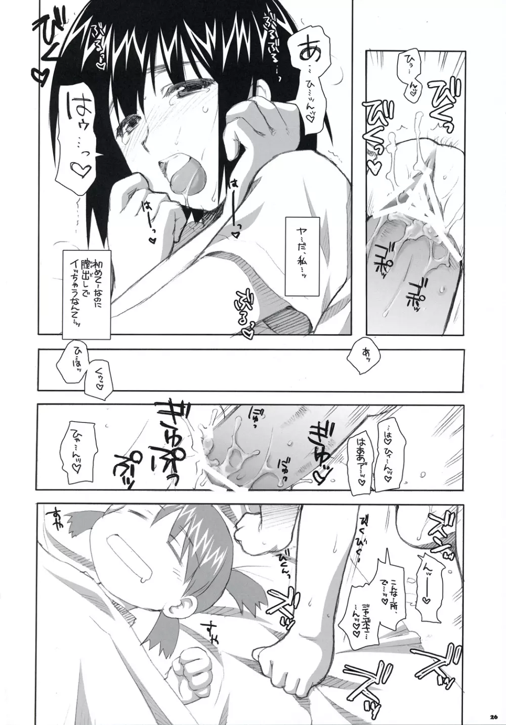 今回限り! Page.25