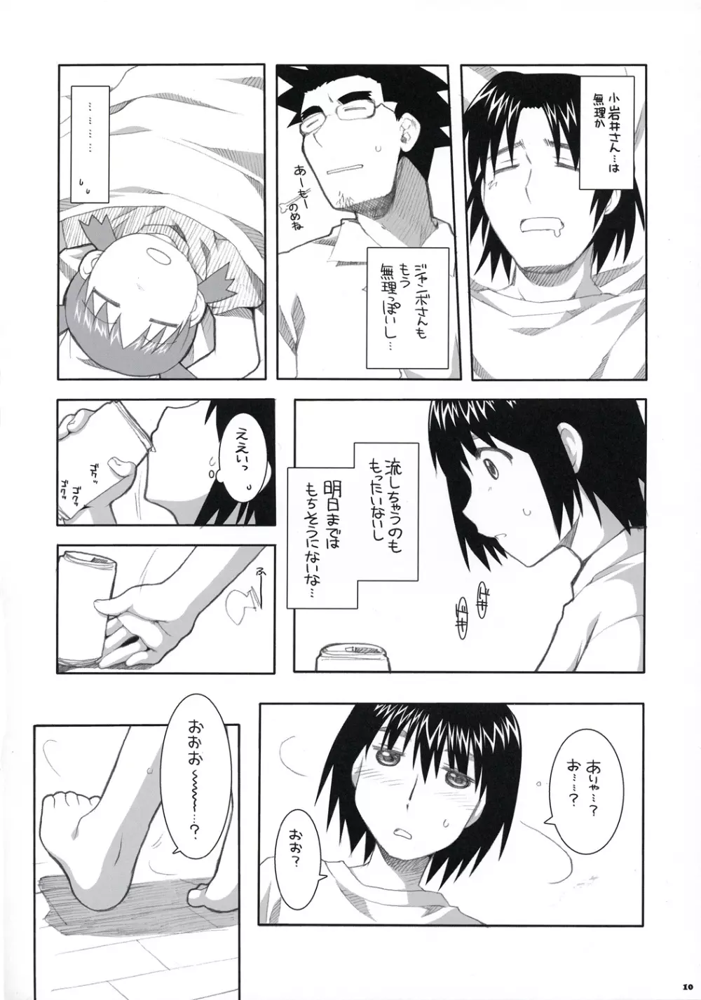 今回限り! Page.9