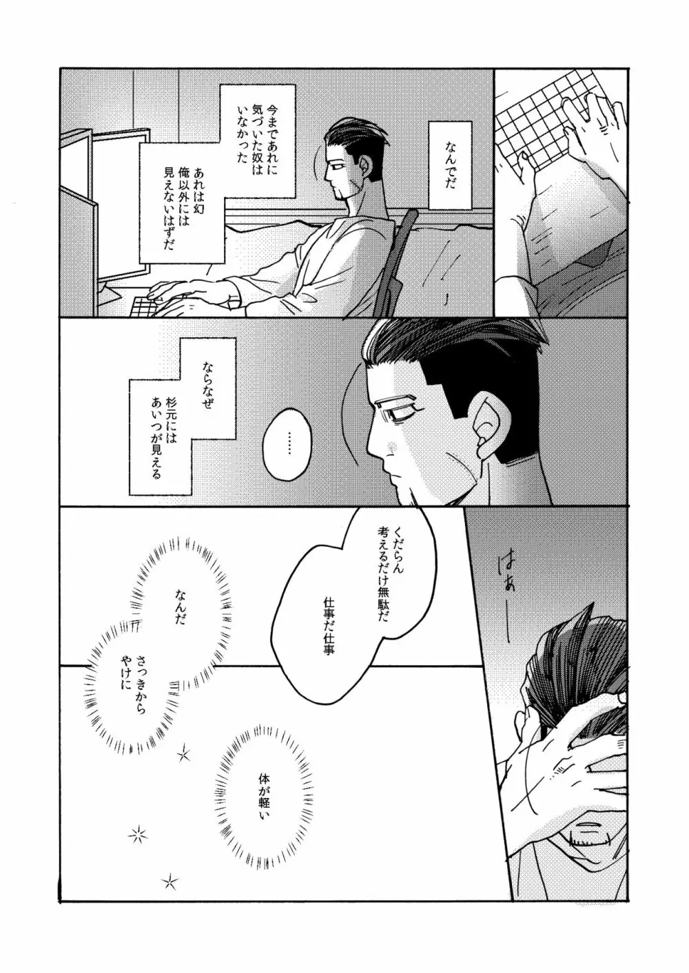 イマジナリーチャイルドひゃくのすけ Page.15