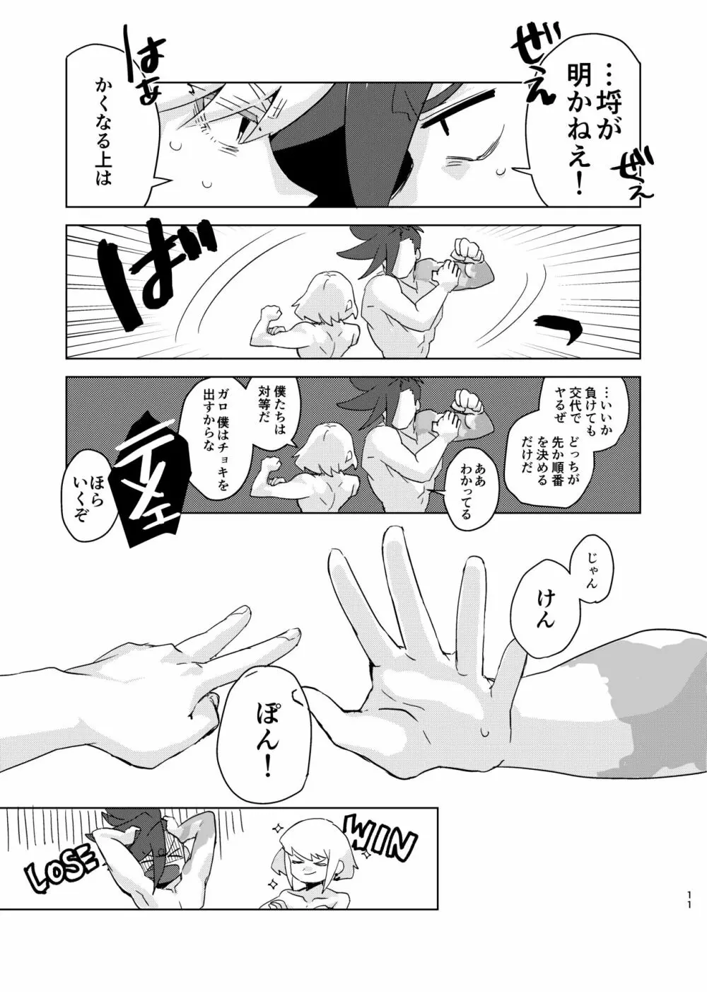 水と油掛け論 Page.10