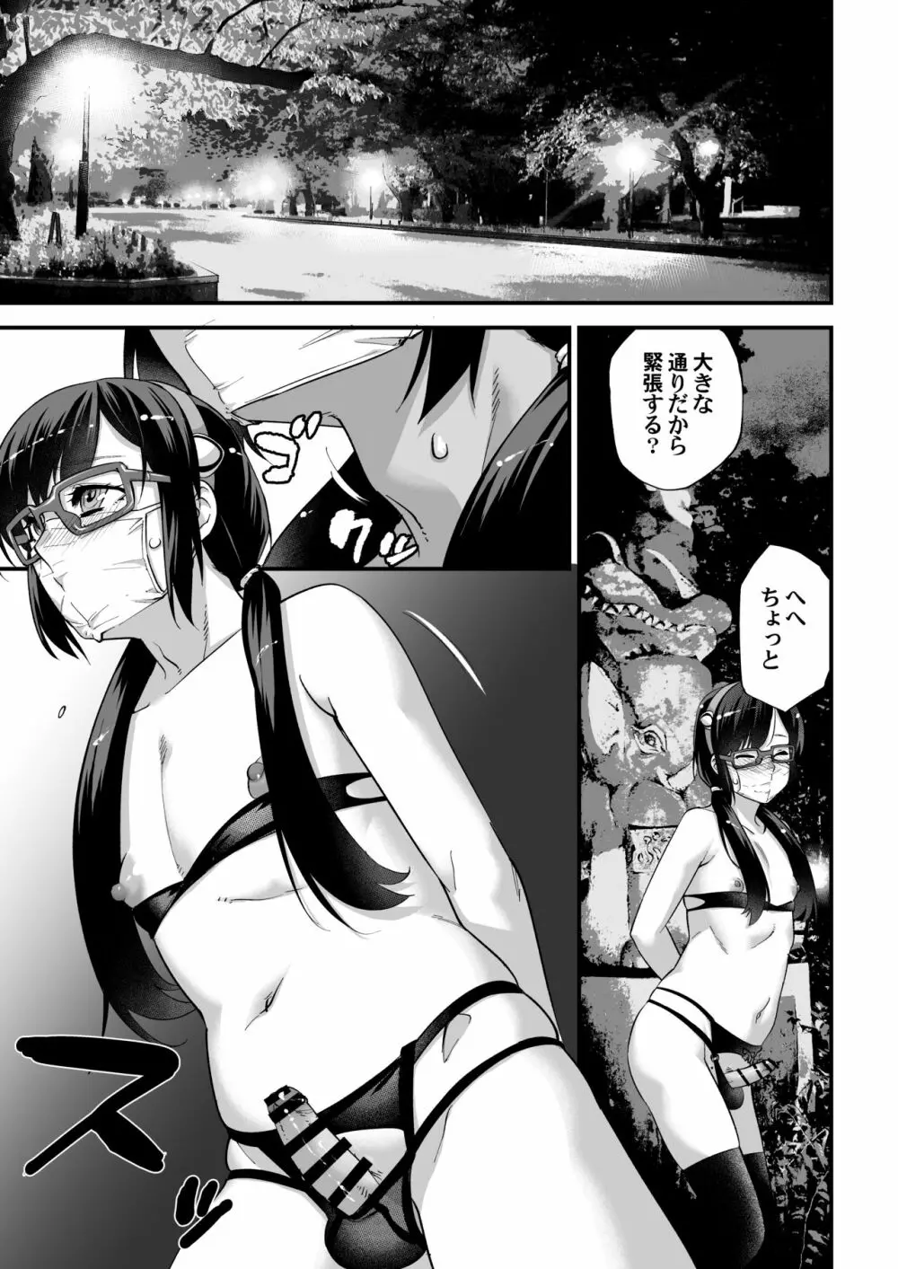 有名配信女装子 電撃AVデビュー即引退 Page.15