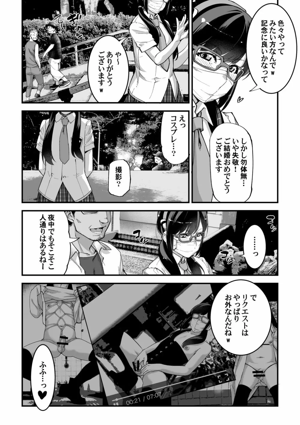 有名配信女装子 電撃AVデビュー即引退 Page.4