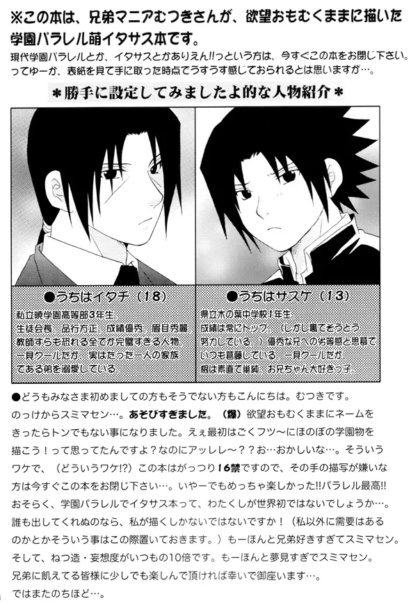 Naruto - School Siblings Page.3