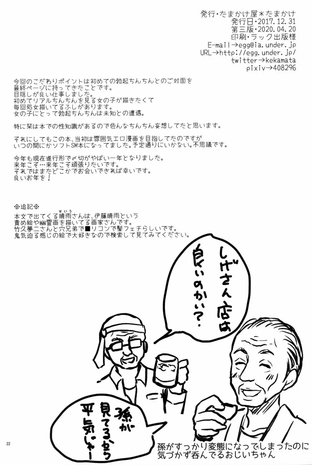 八重樫古書店緊縛物語 Page.19