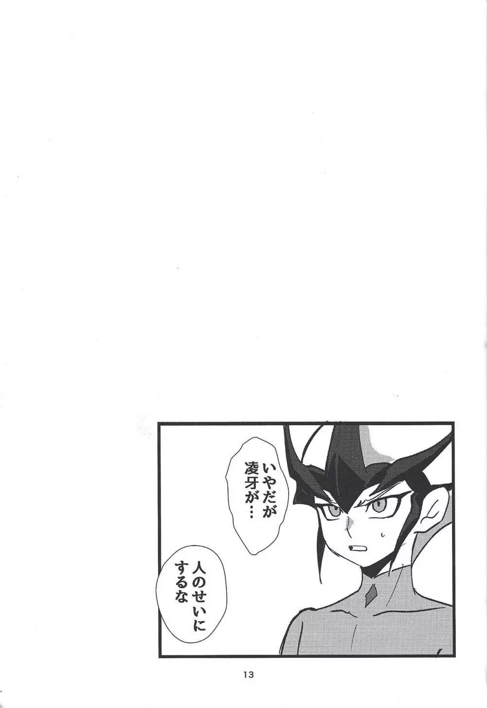 配送決闘者シャーク!! Page.14