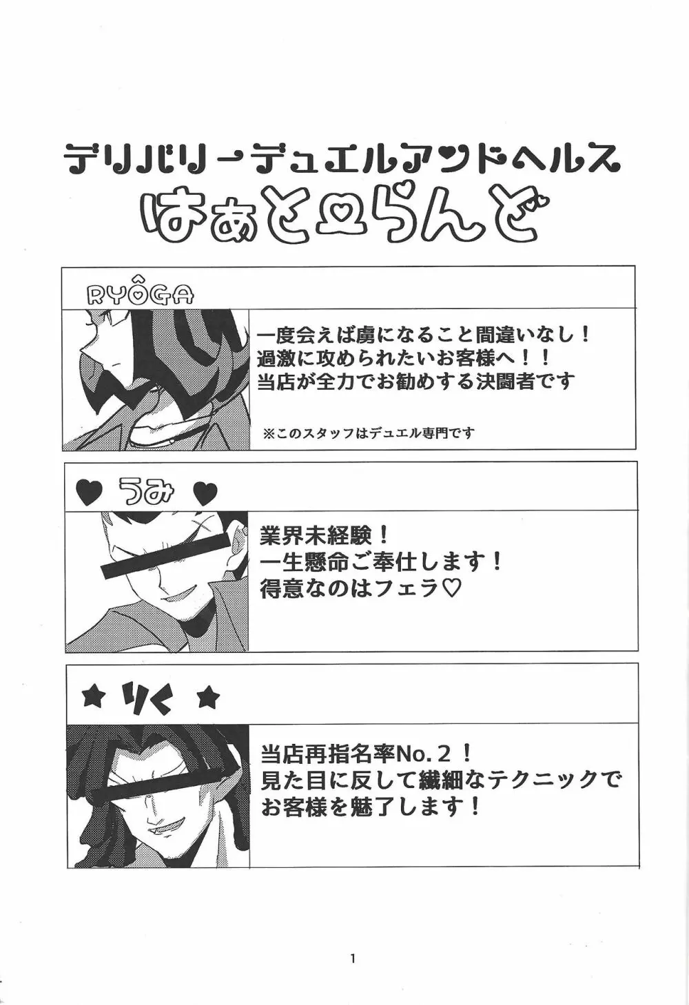 配送決闘者シャーク!! Page.2