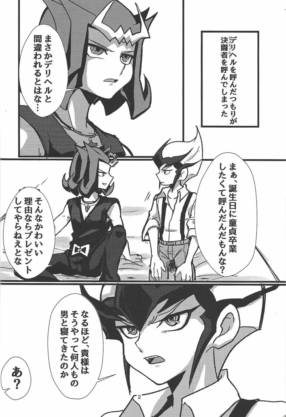 配送決闘者シャーク!! Page.3