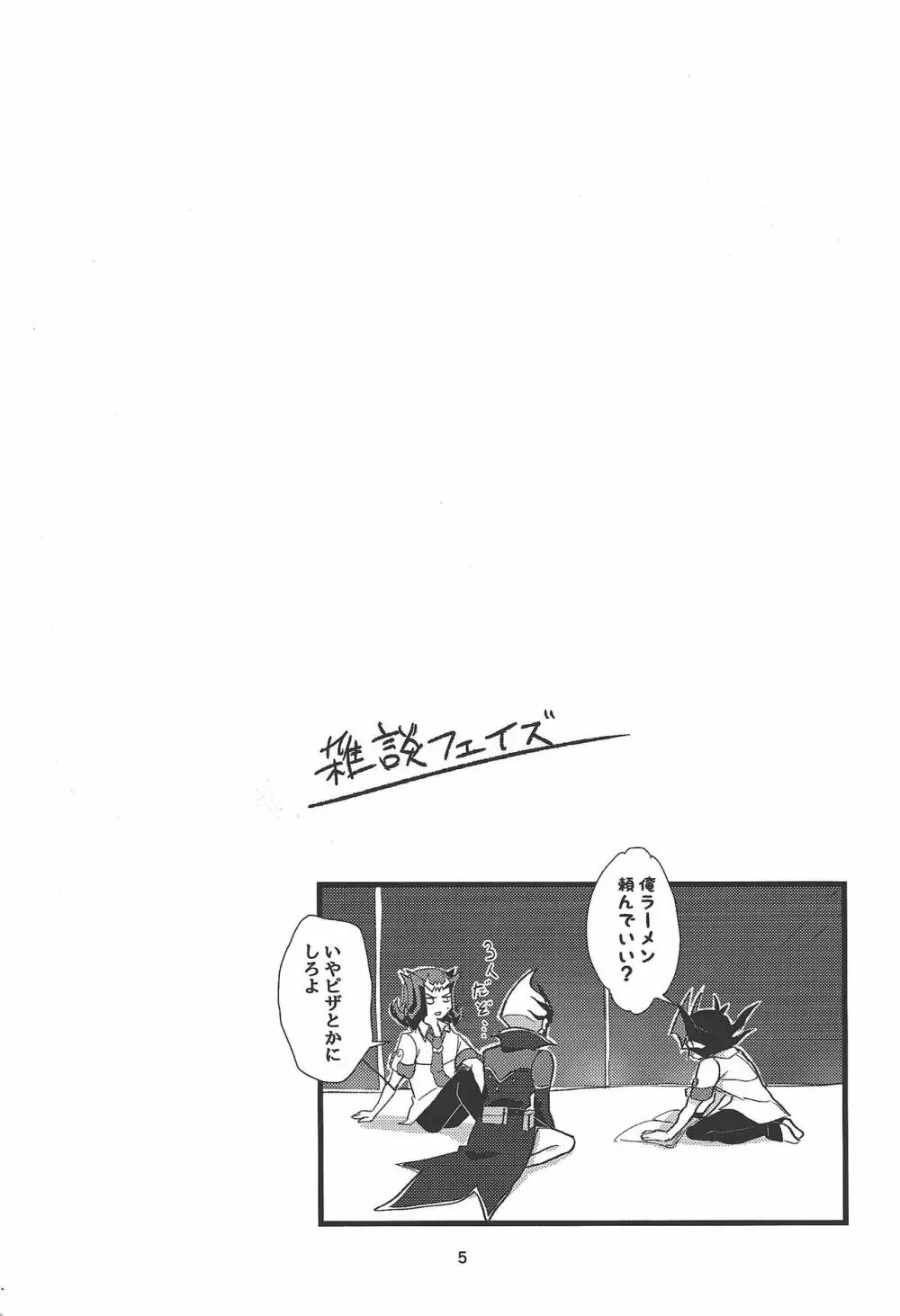 配送決闘者シャーク!! Page.6