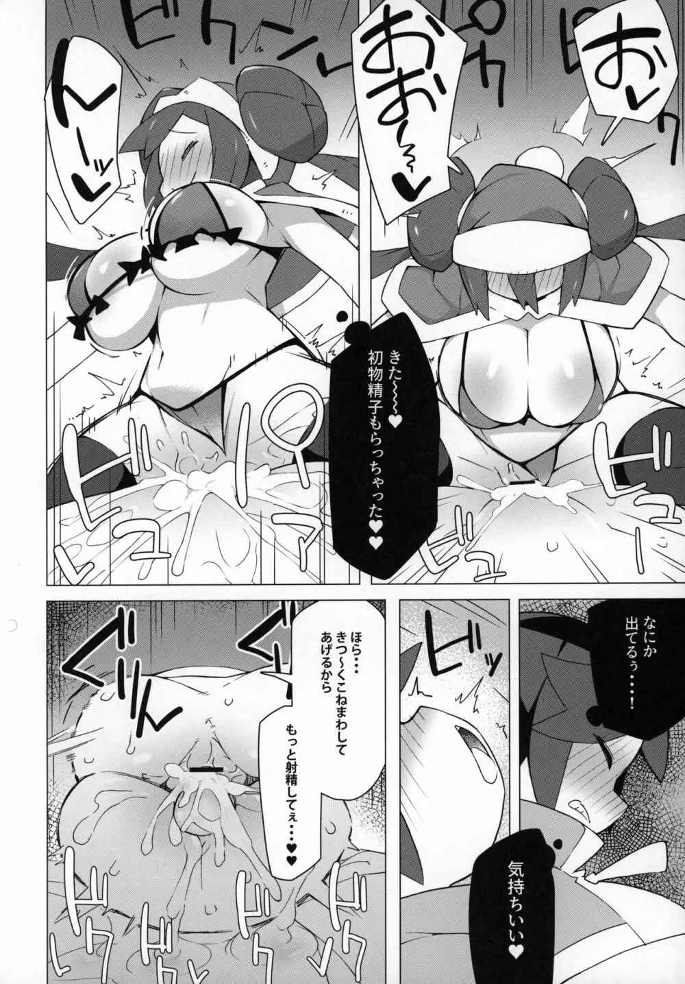まるしぃ2 Page.11