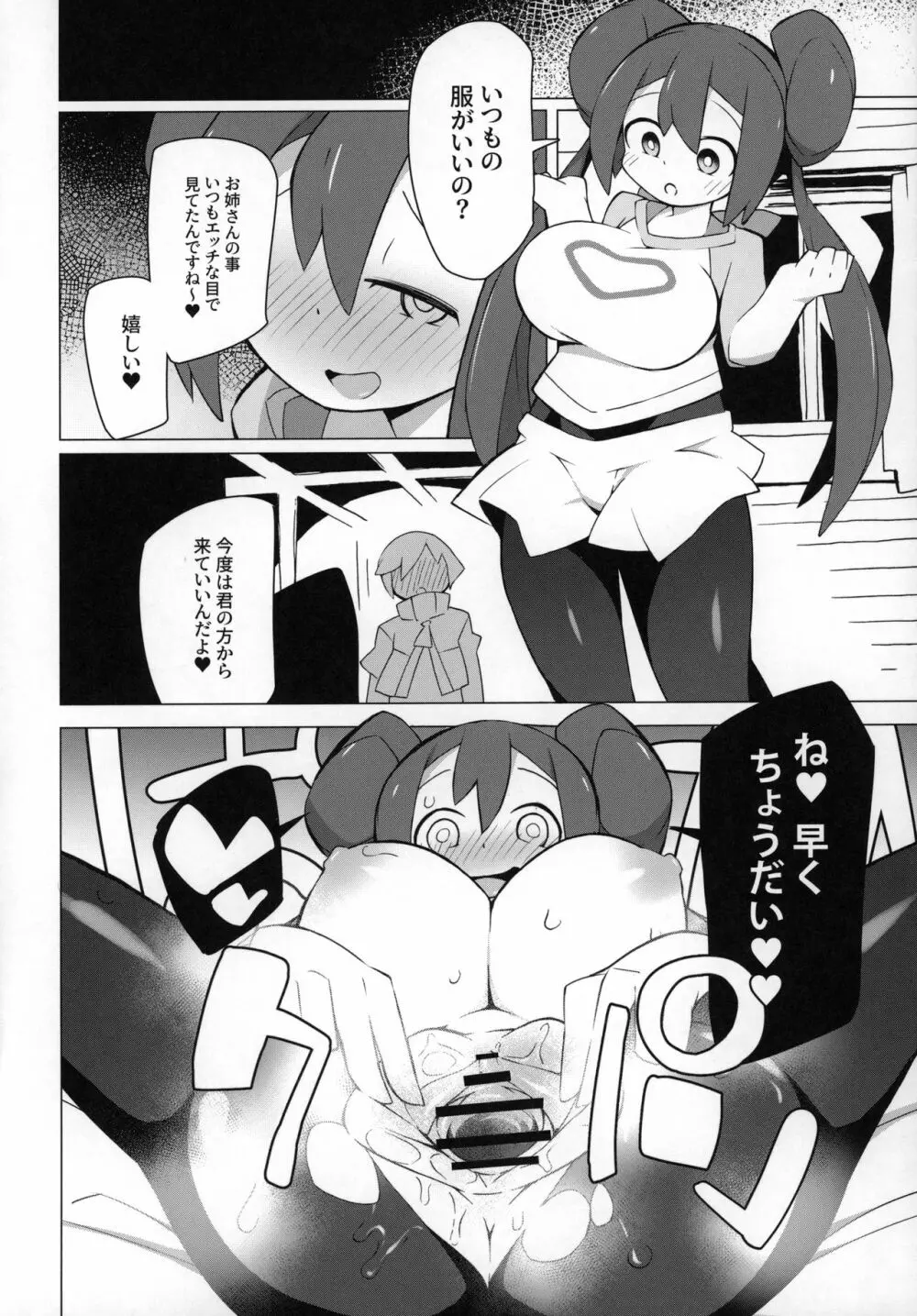 まるしぃ2 Page.17