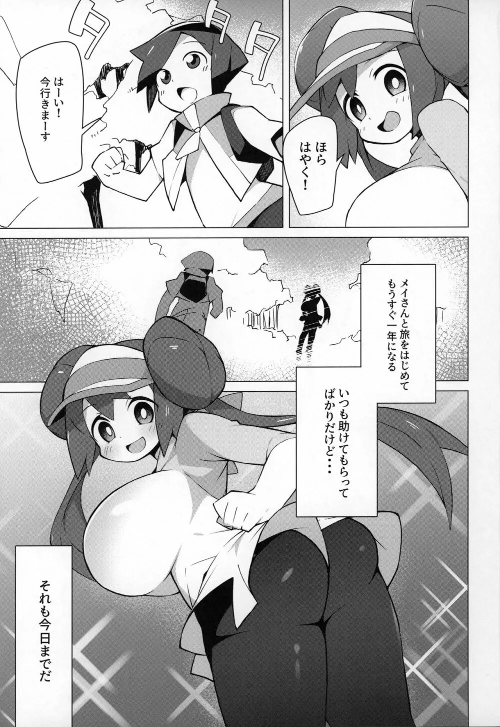 まるしぃ2 Page.2