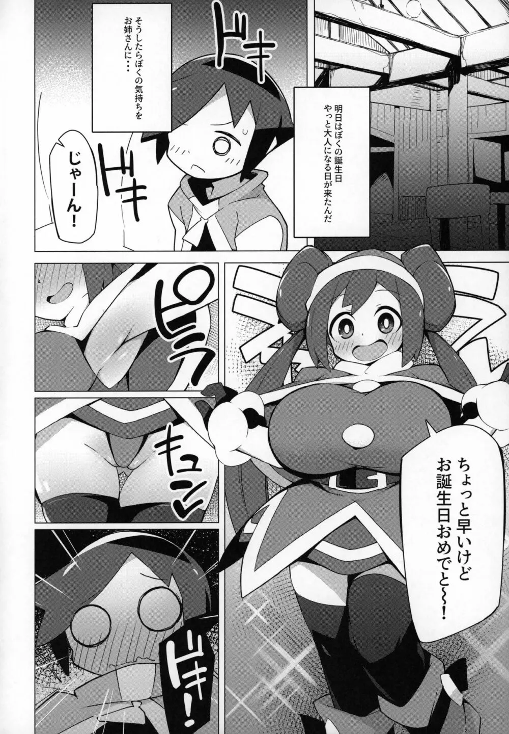 まるしぃ2 Page.3