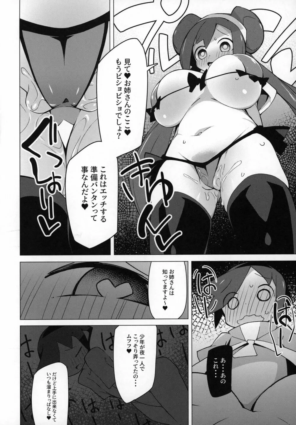 まるしぃ2 Page.5