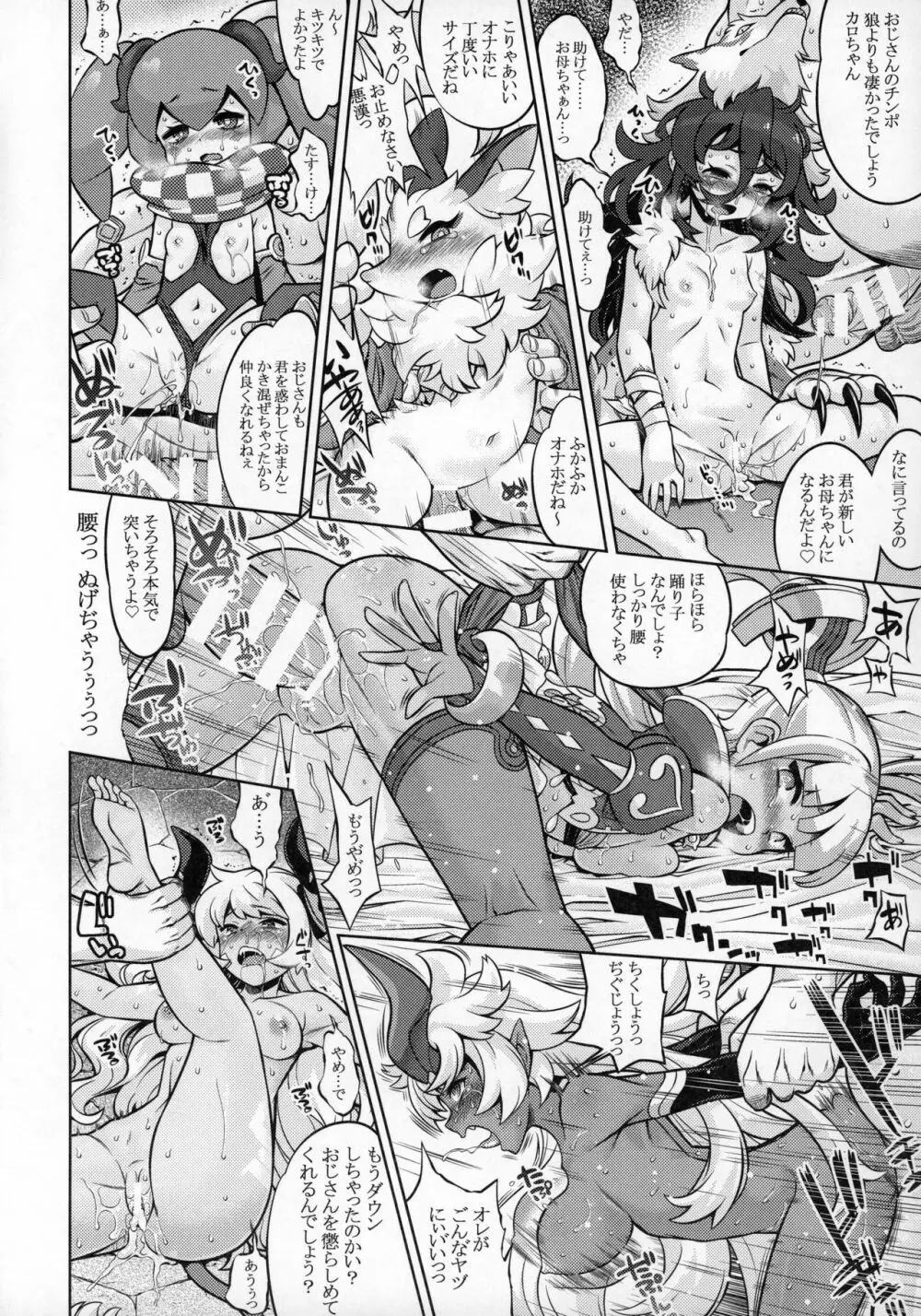 ワーフリのあのね Page.23