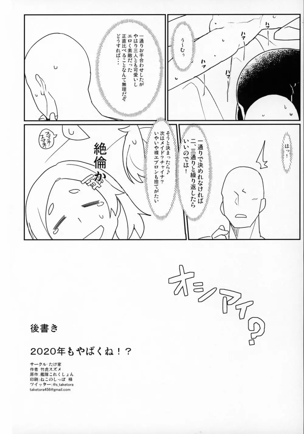 陽炎型と遊びたい Page.21