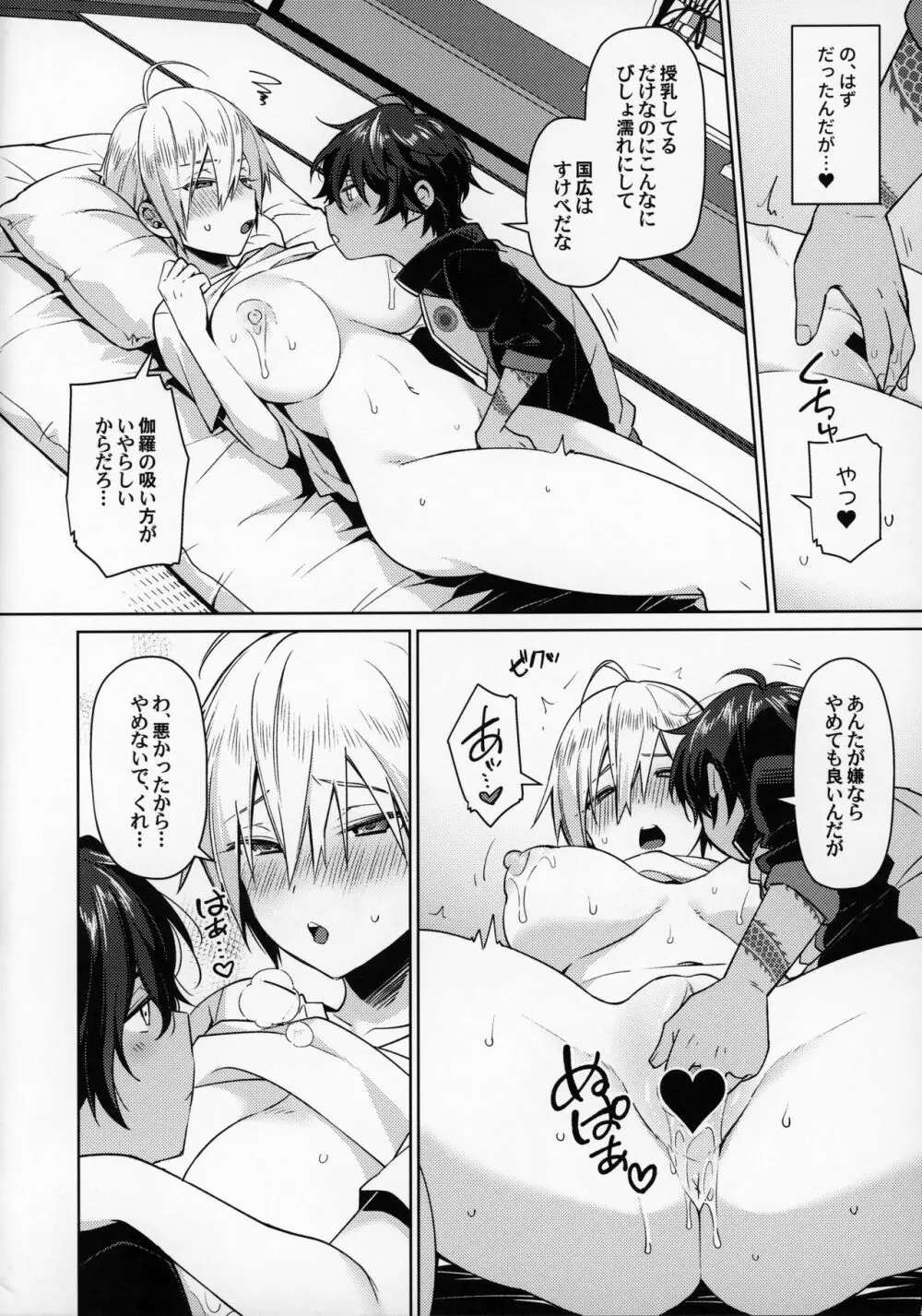 ※これは霊力供給です。 Page.6