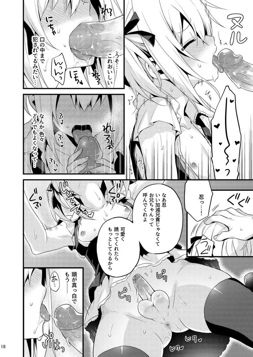 可愛い弟はお兄ちゃんの為に妹になるべき! その2 Page.17