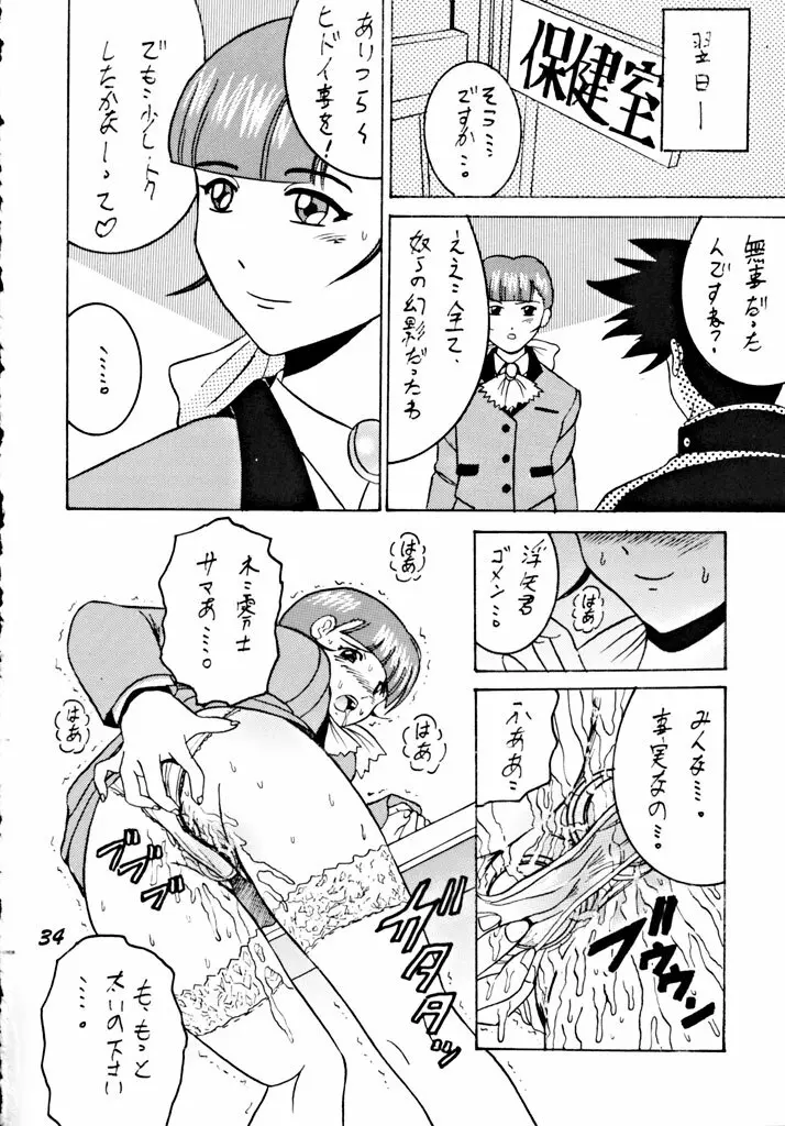 SHIO! Vol.7 Page.33