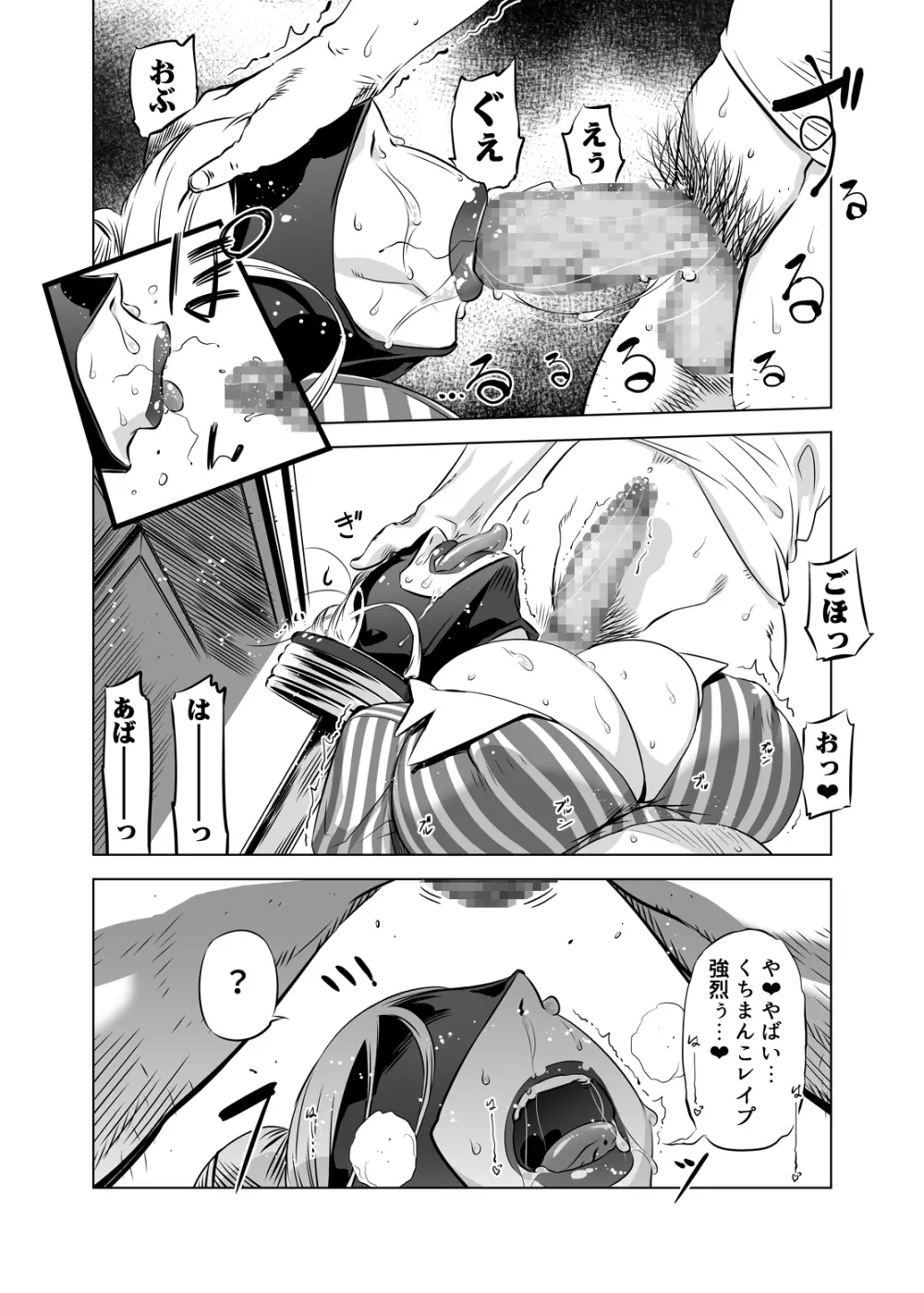 全頭マスク性欲スレイブ〇〇さん02 Page.10