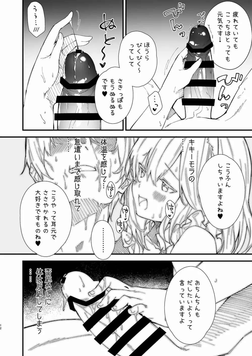 けもみみメイドといちゃいちゃする本 Page.10