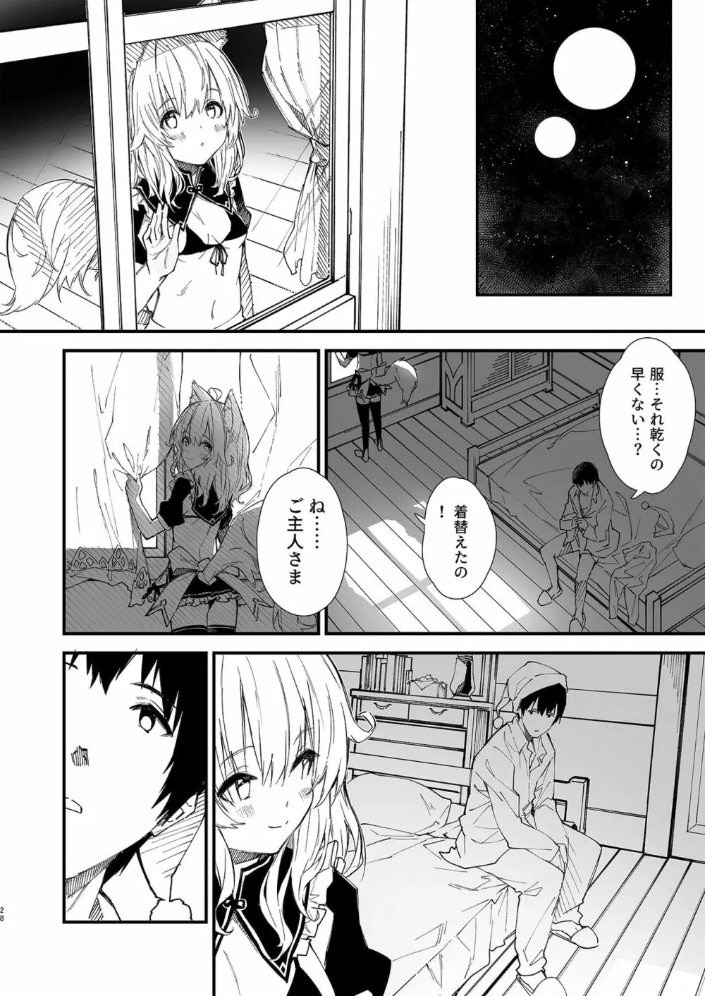 けもみみメイドといちゃいちゃする本 Page.26