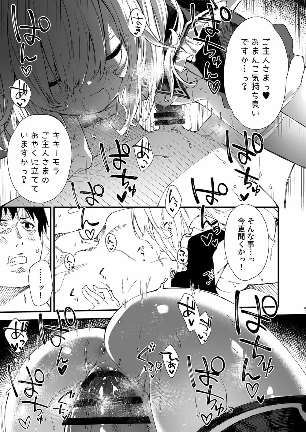 けもみみメイドといちゃいちゃする本 Page.29