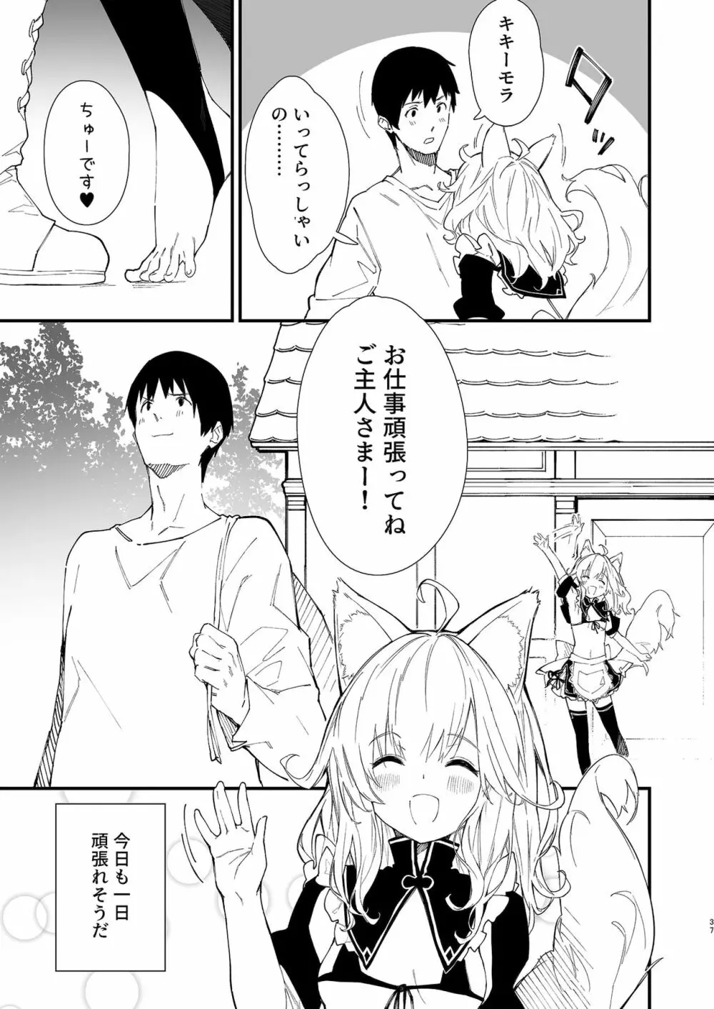 けもみみメイドといちゃいちゃする本 Page.35