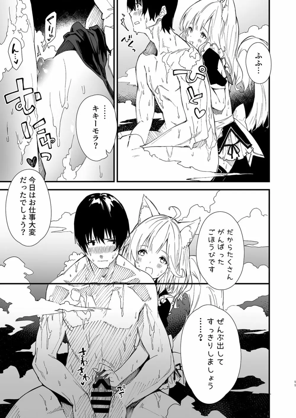 けもみみメイドといちゃいちゃする本 Page.9