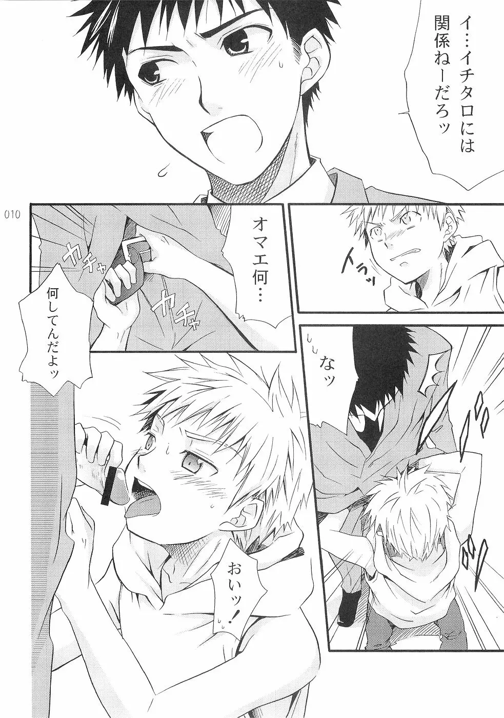 少年色図鑑 3 ～小愛人～ Page.10