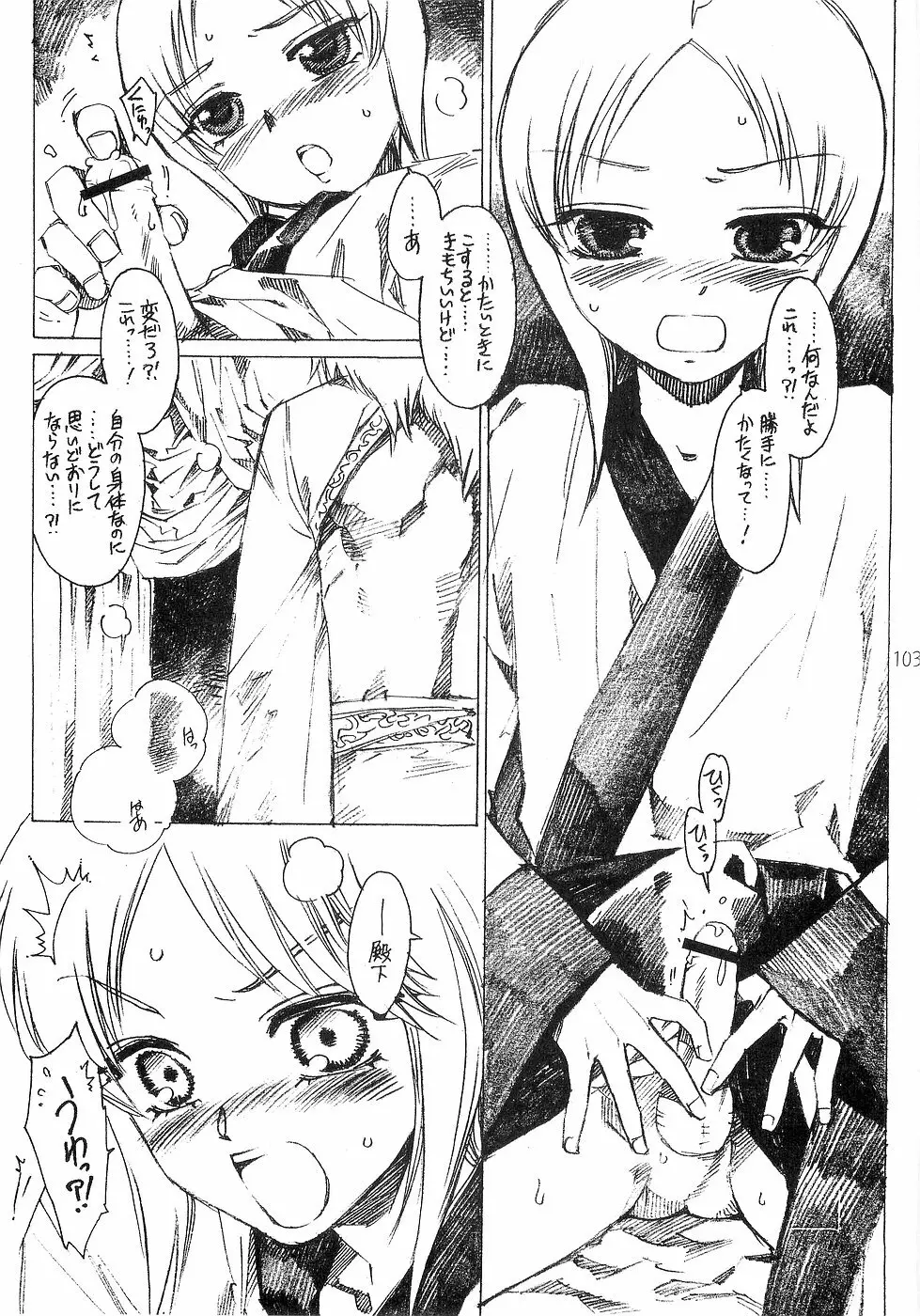 少年色図鑑 3 ～小愛人～ Page.103