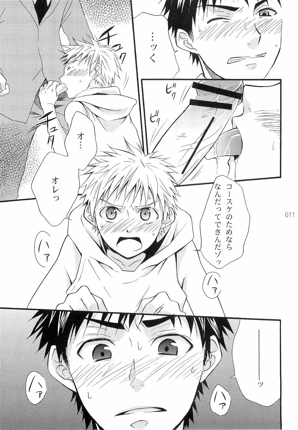 少年色図鑑 3 ～小愛人～ Page.11